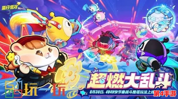 蛋仔派对:解锁超燃大乱斗秘籍,掌握策略与技巧畅享无限对战乐趣! 蛋仔派对:解锁超燃大乱斗秘籍,掌握策略与技巧畅享无限对战乐趣!