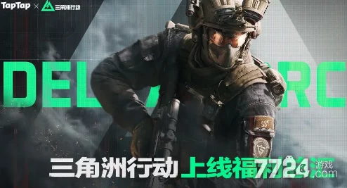 《三角洲行动》公测盛宴：独家揭秘最新兑换码福利，抢先体验游戏精彩内容！