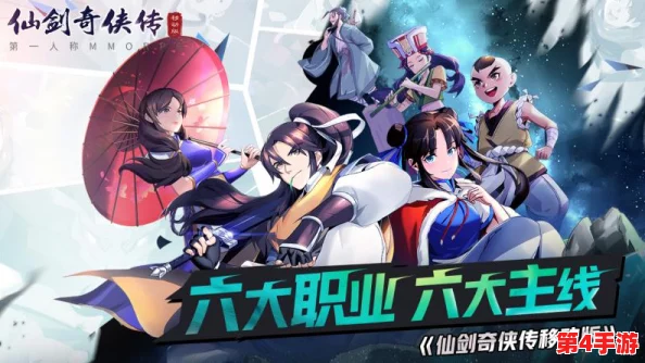 《仙剑奇侠传》重启征程:高效速升秘籍与全新玩法探索指南 《仙剑奇侠传》重启征程:高效速升秘籍与全新玩法探索指南