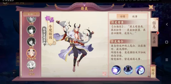 云梦四时歌策略探讨:牛魔獓因作为极品符灵,其技能优势与培养价值全面剖析 云梦四时歌策略探讨:牛魔獓因作为极品符灵,其技能优势与培养价值全面剖析