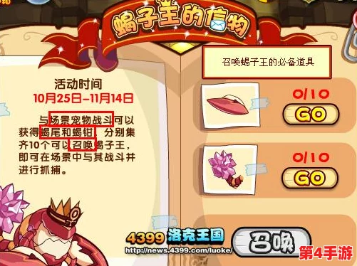 洛克王国：蝎影翩跹，尾扫千军的蝎子摆尾活动终极策略指南
