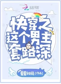 快穿之系统要我当小三pop推荐：如何在快穿世界中巧妙应对挑战
