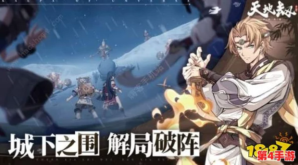 天地劫：幽城重启，阳寰探秘之旅——解锁全新游戏策略与冒险玩法深度体验