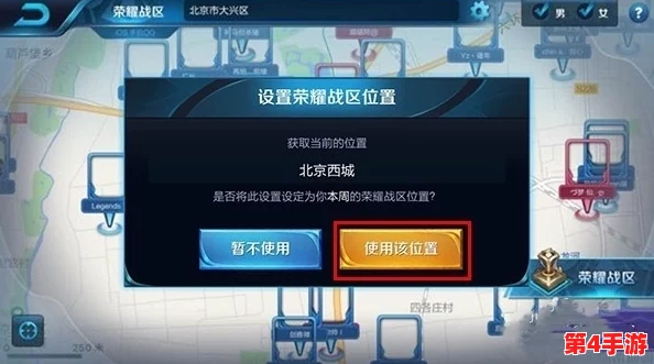 掌握王者荣耀荣耀战区修改技巧，轻松切换定位享受地区专属福利与竞技体验