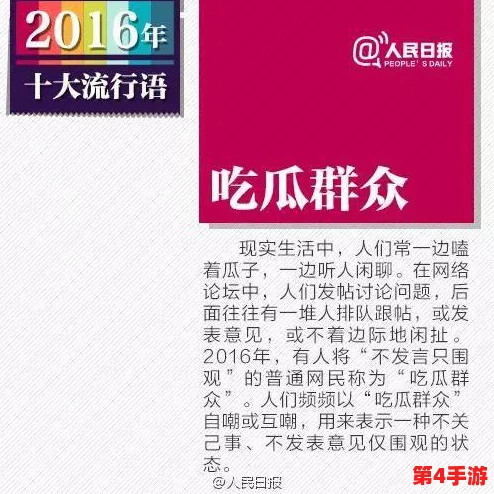 51吃瓜群众与网络舆论:解析吃瓜背后复杂心理动因 51吃瓜群众与网络舆论:解析吃瓜背后复杂心理动因