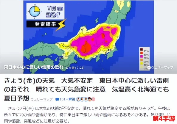 部长外勤中突然下大雨日本，突如其来的天气变化让人们感受到自然的不可预测性与应对挑战的重要性