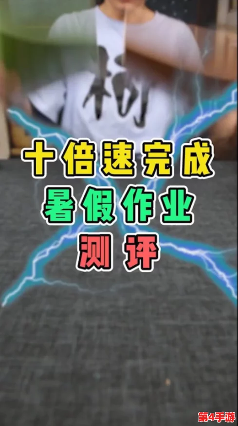 暑假逆袭攻略:眼神犀利,高效赶工,如何一举通关全部作业挑战! 暑假逆袭攻略:眼神犀利,高效赶工,如何一举通关全部作业挑战!