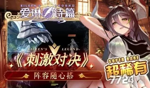 爱琳诗篇全面指南：不朽角色升阶材料详尽清单与获取途径解析
