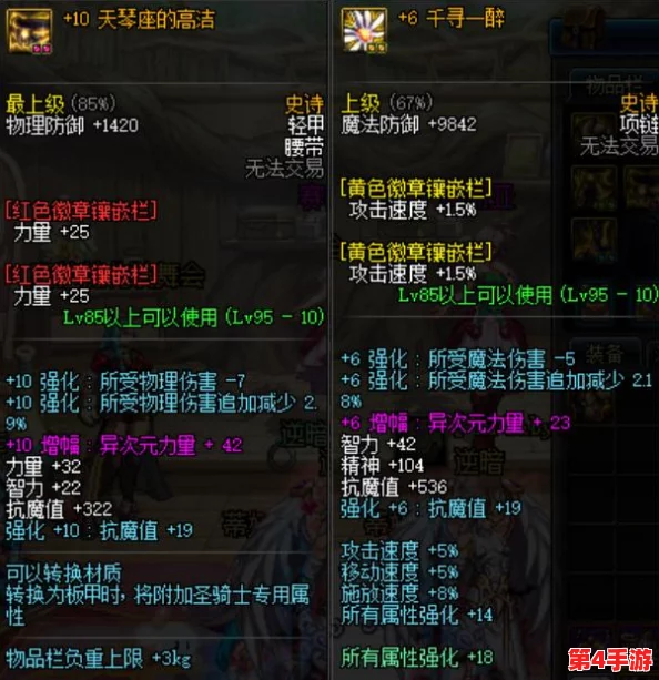 DNF装备提升策略:强化VS增幅,如何精准选择助力角色成长? DNF装备提升策略:强化VS增幅,如何精准选择助力角色成长?