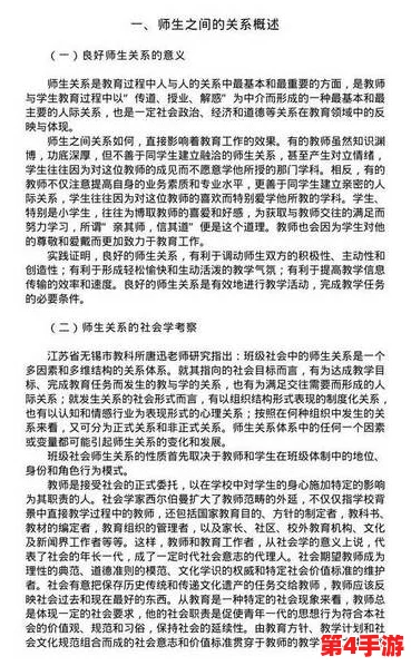 老师脱让学生摸小说:理解教育与性别界限的复杂关系与影响 老师脱让学生摸小说:理解教育与性别界限的复杂关系与影响
