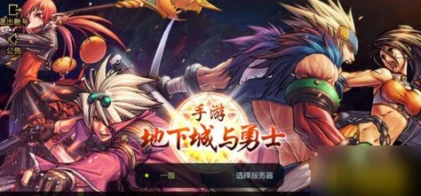 《地下城与勇士》公测后,热门职业深度剖析:哪个角色最适合你的冒险之旅? 《地下城与勇士》公测后,热门职业深度剖析:哪个角色最适合你的冒险之旅?