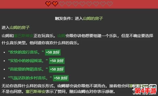 星露谷物语详尽攻略：山姆红心事件全触发条件与互动指南
