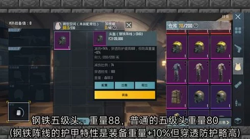 地铁逃生游戏必备：如何选择最佳防弹衣配件，提升生存能力与防护效果