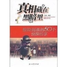 深入解析黑料百科:全面了解这一神秘领域的背后故事与真相 深入解析黑料百科:全面了解这一神秘领域的背后故事与真相