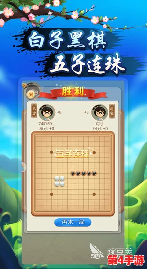 2024年精选耐玩五子棋手游大合集,畅享免费策略对决乐趣不停歇! 2024年精选耐玩五子棋手游大合集,畅享免费策略对决乐趣不停歇!