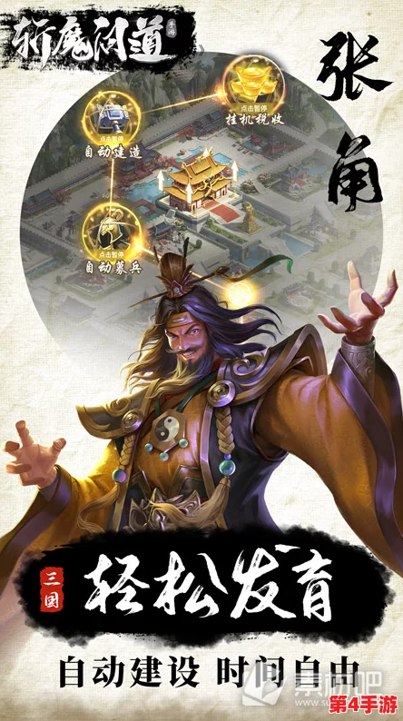 斩魔问道:道士下山职业精选指南,揭秘最强修行之路与角色定位 斩魔问道:道士下山职业精选指南,揭秘最强修行之路与角色定位