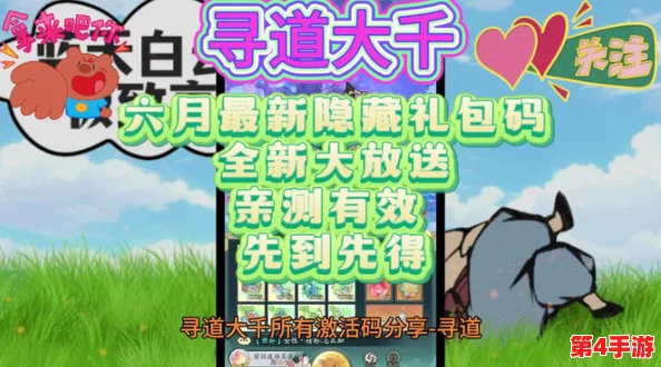 【独家】2024年10月寻道大千全面兑换码合集，最新福利一网打尽，尊享十月专属礼包！