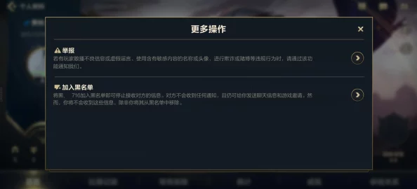 英雄联盟手游：游戏结束后如何有效举报不当行为，维护公平竞技环境指南