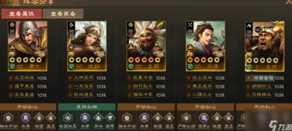 《三国志战旗版》策略指南:孟优为核心的最强阵容搭配推荐与实战思路 《三国志战旗版》策略指南:孟优为核心的最强阵容搭配推荐与实战思路