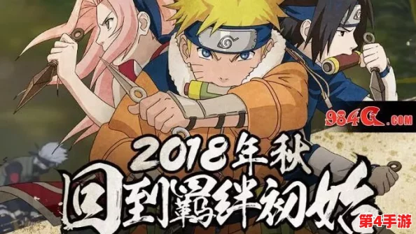 火影18+游戏手游：新版本上线，玩家热议新增角色与剧情发展，引发广泛关注与讨论