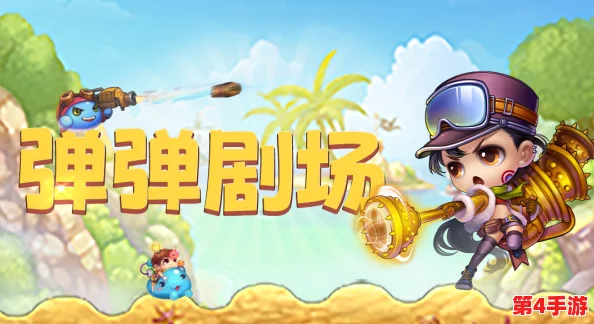 弹弹堂S全面评测:探索极武器巅峰,揭秘哪款才是你的最佳战场拍档! 弹弹堂S全面评测:探索极武器巅峰,揭秘哪款才是你的最佳战场拍档!