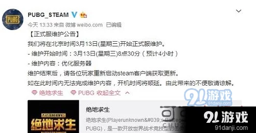 绝地求生3月13日更新维护具体时长：维护结束时间揭晓