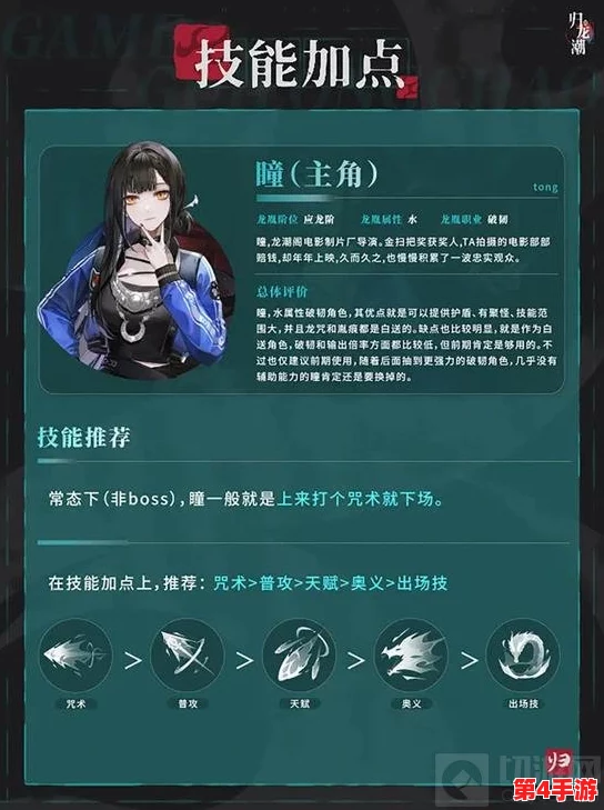 归龙潮瞳技能优化策略:高效加点顺序指南与个性化配点建议 归龙潮瞳技能优化策略:高效加点顺序指南与个性化配点建议