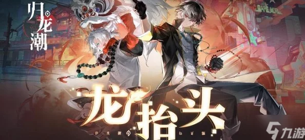 归龙潮瞳技能优化策略:高效加点顺序指南与个性化配点建议 归龙潮瞳技能优化策略:高效加点顺序指南与个性化配点建议