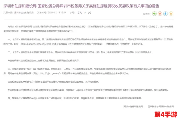 深圳租房小雯康健：2024年新政策下的租赁市场变化与健康生活方式的结合