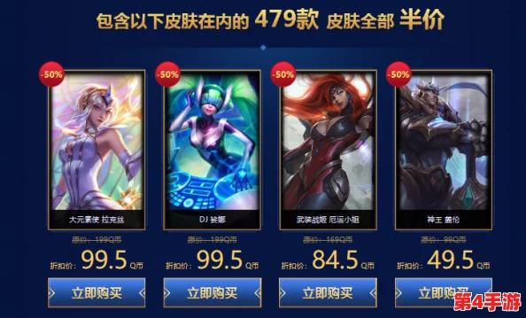 英雄联盟冠军系列皮肤限时特惠，精选款是否将迎来半价狂欢？