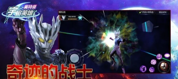 《奥特曼宇宙英雄》全彩装备搜集指南:解锁强力战衣,成为星际守护者的关键步骤 《奥特曼宇宙英雄》全彩装备搜集指南:解锁强力战衣,成为星际守护者的关键步骤