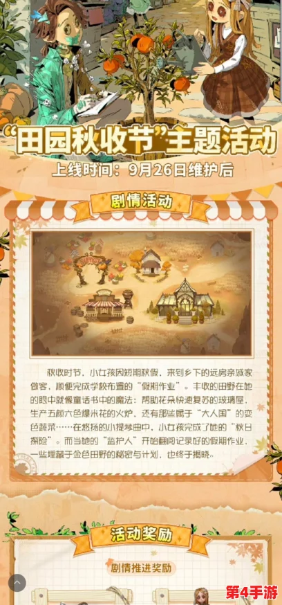 第五人格田园秋收节限定皮肤璀璨返场：稀世时装与奇珍宝物全揭秘