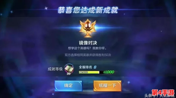 《王者荣耀》中轻松达成的高成就指南：揭秘哪些成就能让你快速刷满荣耀值！