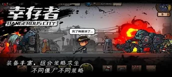 《幸存者挑战》手游入门攻略：一键解锁新手教程，轻松开启生存大冒险！
