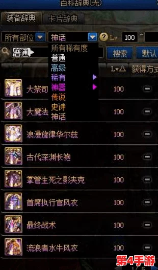 《地下城与勇士》神话装备:揭秘属性优先级,哪一项对战力提升最关键? 《地下城与勇士》神话装备:揭秘属性优先级,哪一项对战力提升最关键?
