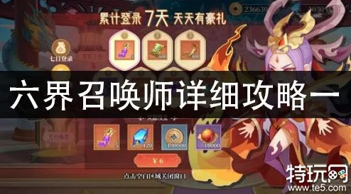 六界召唤师新手入门:精选最强初始阵容搭配指南与策略推荐 六界召唤师新手入门:精选最强初始阵容搭配指南与策略推荐