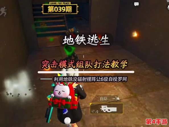 地铁逃生七图攻略:单人挑战与四人协作,哪个更适合你的求生之路? 地铁逃生七图攻略:单人挑战与四人协作,哪个更适合你的求生之路?