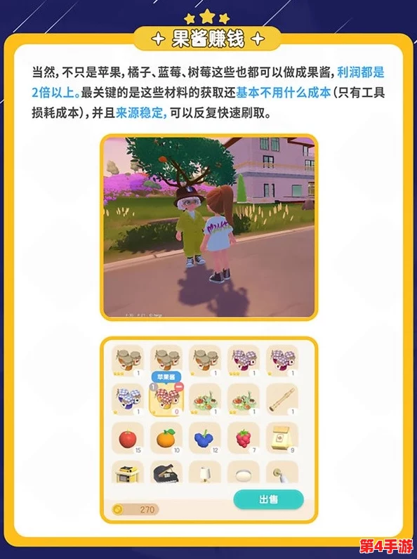 心动小镇:草莓酱制作与盈利策略全攻略,轻松解锁财富密码! 心动小镇:草莓酱制作与盈利策略全攻略,轻松解锁财富密码!