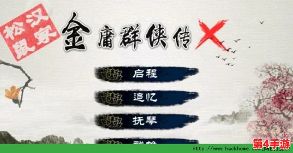 《金庸群侠传X》全面攻略:高效获取元宝的秘诀与途径汇总 《金庸群侠传X》全面攻略:高效获取元宝的秘诀与途径汇总