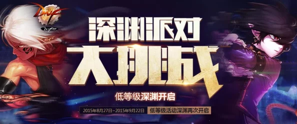DNF玩家热议：揭秘跨区上分难度巅峰，哪个大区成为挑战极限的舞台？