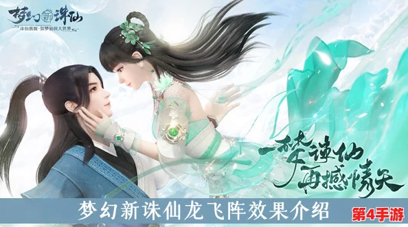 《梦幻新诛仙》深度策略:龙飞阵实战运用技巧与全面攻略指南 《梦幻新诛仙》深度策略:龙飞阵实战运用技巧与全面攻略指南