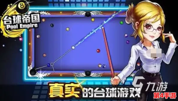 2024热门单机台球游戏精选:无需网络,畅享经典桌球对决,即刻下载畅玩! 2024热门单机台球游戏精选:无需网络,畅享经典桌球对决,即刻下载畅玩!