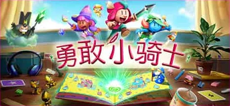 勇敢小骑士荣耀之路:解锁剧情冒险终极成就指南与秘技 勇敢小骑士荣耀之路:解锁剧情冒险终极成就指南与秘技