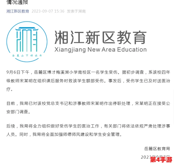老师露出 强行让男生揉，学校回应称将对涉事教师进行调查并加强师德教育