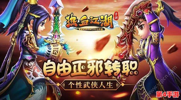 热血江湖挂机攻略：揭秘哪个职业最适合轻松升级与高效收益