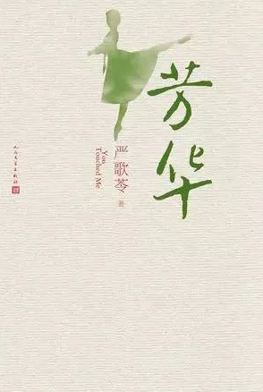 沉芙顾城的优质攻略小说寀小花:带你领略浪漫与策略交织的精彩故事世界 沉芙顾城的优质攻略小说寀小花:带你领略浪漫与策略交织的精彩故事世界
