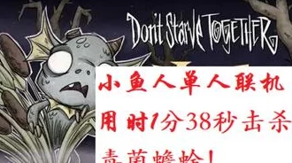 饥荒生存指南：毒菌蟾蜍高效击杀策略与战斗细节全掌握