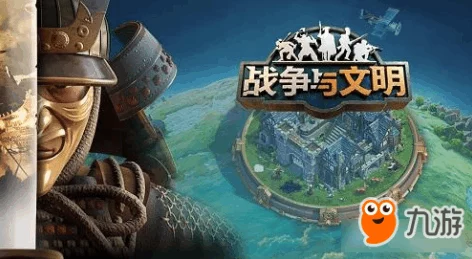 全面战争三国VS文明6：策略游戏巅峰对决，哪款更能引领历史模拟新潮流？