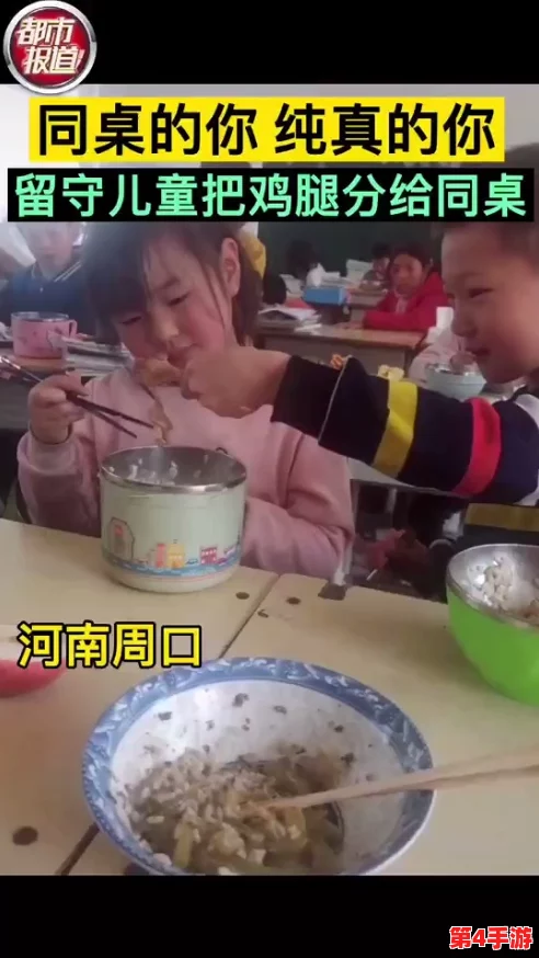 看到同桌小馒头，感受到童年时光的温暖与纯真，让人不禁怀念那段无忧无虑的校园生活