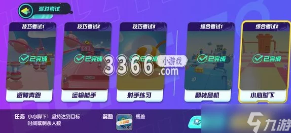 蛋仔派对攻略:玩转派对券与段位系统,解锁游戏新境界 蛋仔派对攻略:玩转派对券与段位系统,解锁游戏新境界